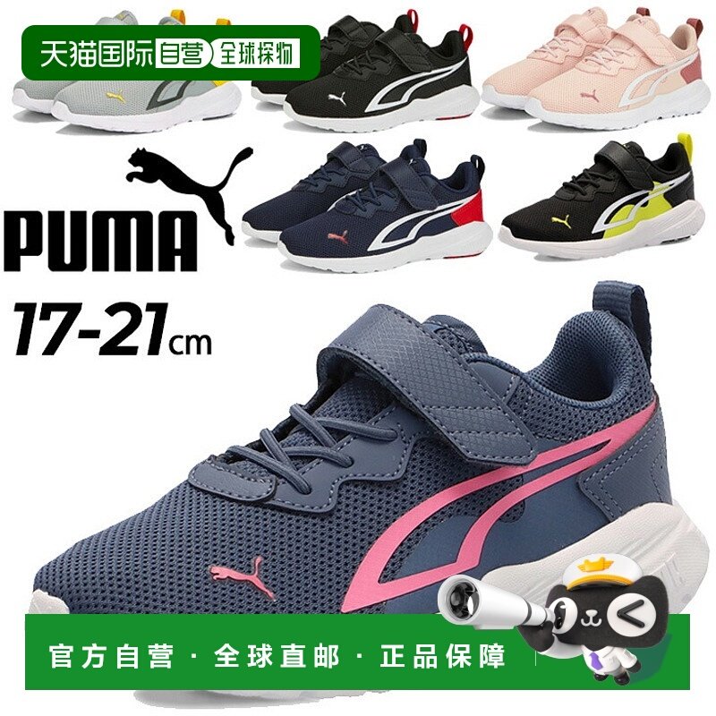 日本直邮PUMA彪马儿童运动鞋 17 - 21 厘米 ALLDAY 活跃 ACPS