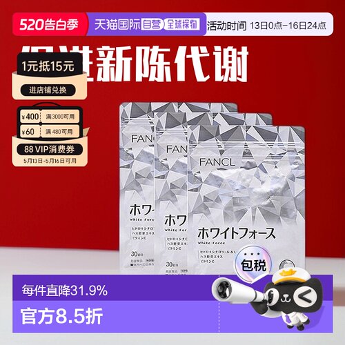 日本直邮美白丸芳珂保健食品全身美白180粒*3包含维生素温和滋养