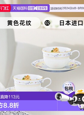 【日本直邮】Noritake则武 杯垫套装2套 220cc 黄色花纹 P59387A/