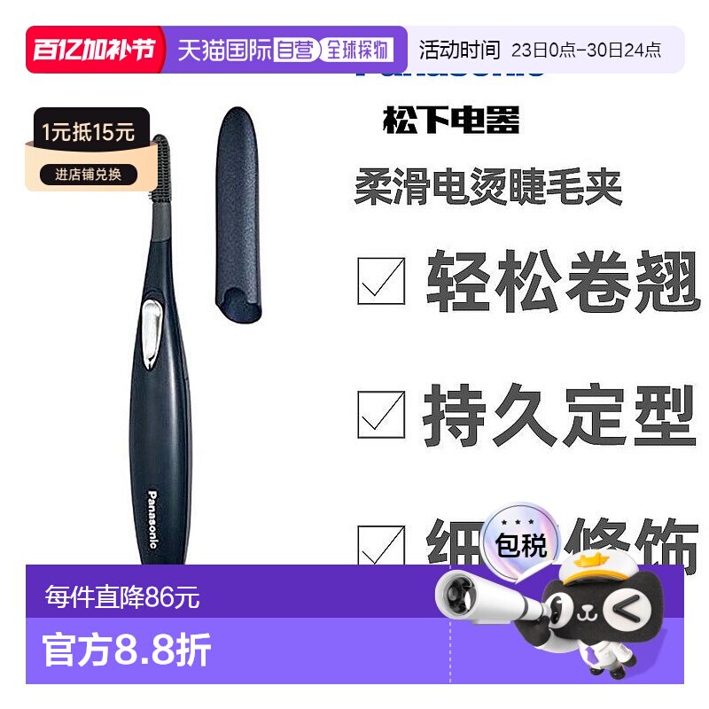 【日本直邮】松下睫毛卷翘器电动加热持久定型神器烫卷夹EH-SE51