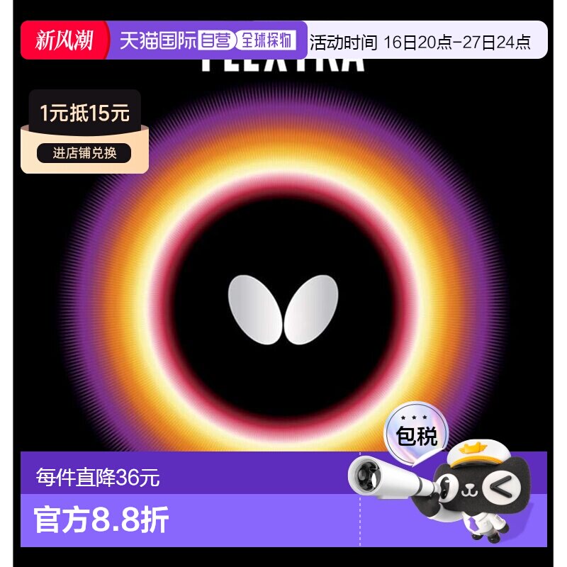 【日本直邮】蝴蝶FEXTRA乒乓球拍胶皮 反胶型入门用05210 红色 厚图片