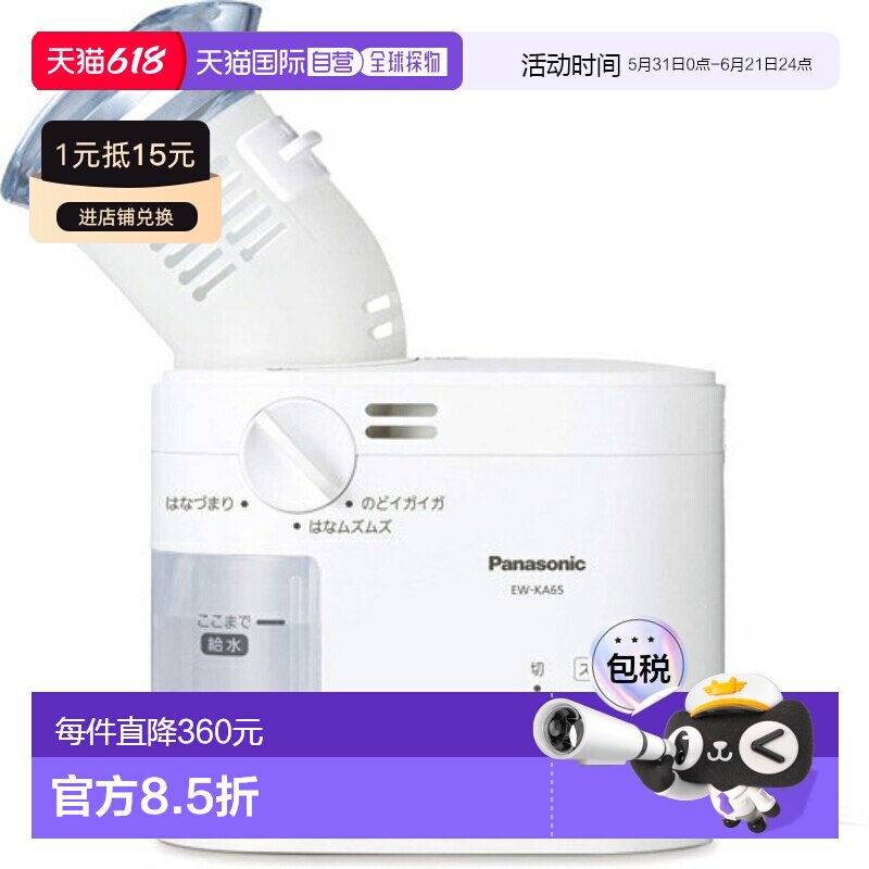 日本直邮 通用 蒸汽吸入器 EW-KA65-W