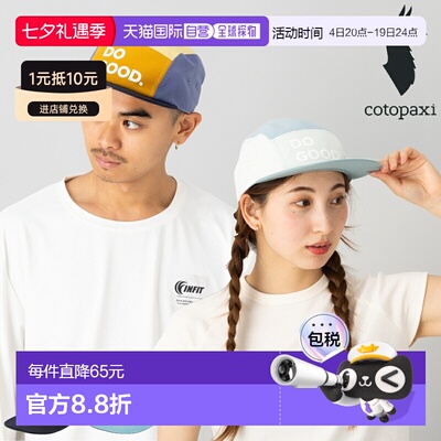 日本直邮COTOPAXI DO GOOD 五片帽一款男女皆宜的多功能跑步休闲4