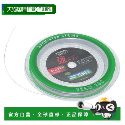 日本直邮 YONEX 强钛羽毛球拍线 0.70mm BG65T-1 羽毛球拍线