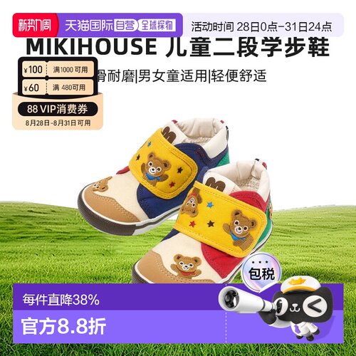 MIKIHOUSE日本制小熊捉迷藏鞋二段刺绣儿童学步鞋13-9316-498