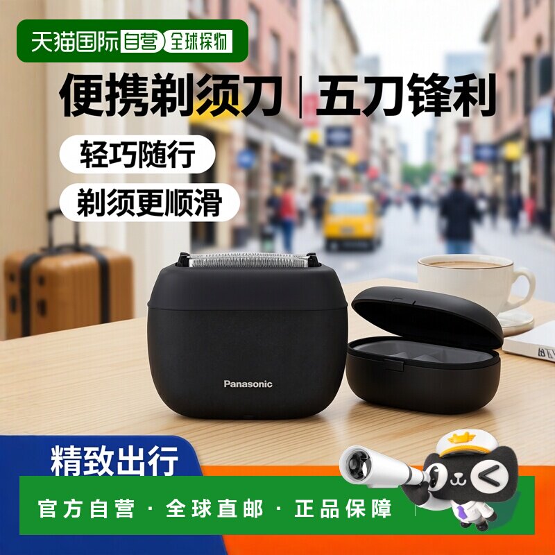 【日本直邮】Panasonic松下剃须刀ES-PV6A小巧便携五刀片黑白