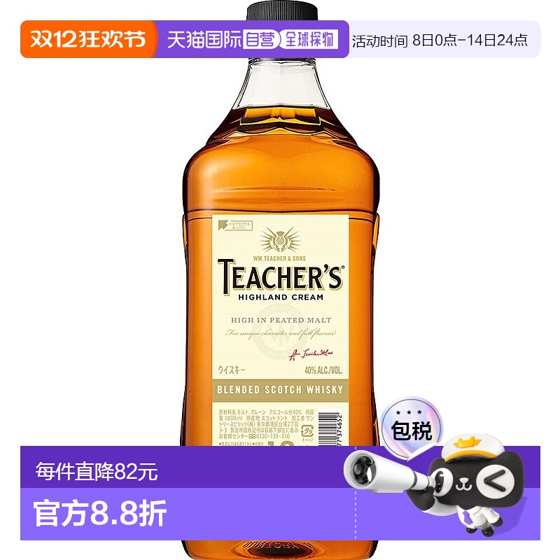 日本直邮苏格兰威士忌Teacher's高地奶油40度宠物装1800毫升1.8升