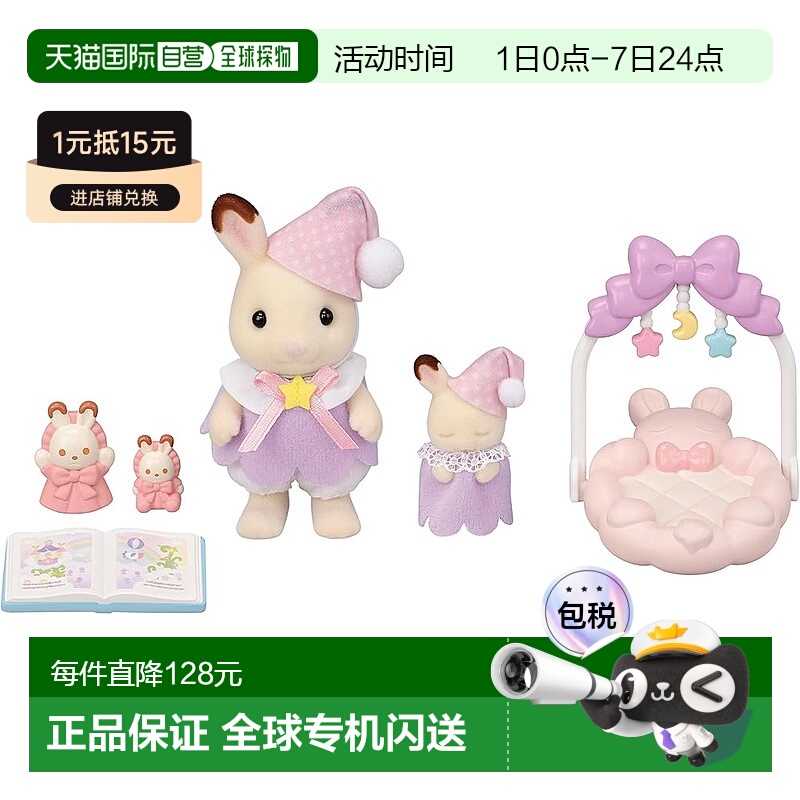 【日本直邮】Epoch 人偶玩具 森贝儿家族 睡觉套装DF-27