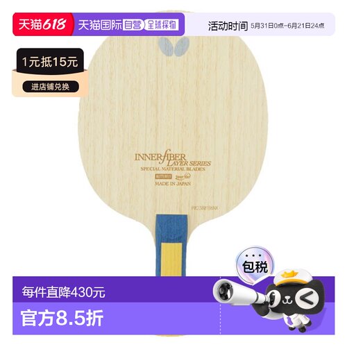 日本直邮Butterfly 内护层ZLF FL乒乓球拍36691