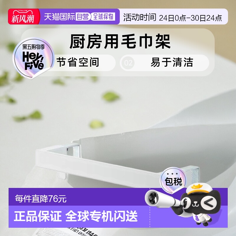 【日本直邮】山崎实业厨房用毛巾架W19XD6~7XH4cm白色 4748