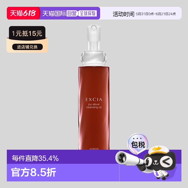 日本直邮Albion奥尔滨雅思新润肤卸妆油180g温和深层清洁专柜正品