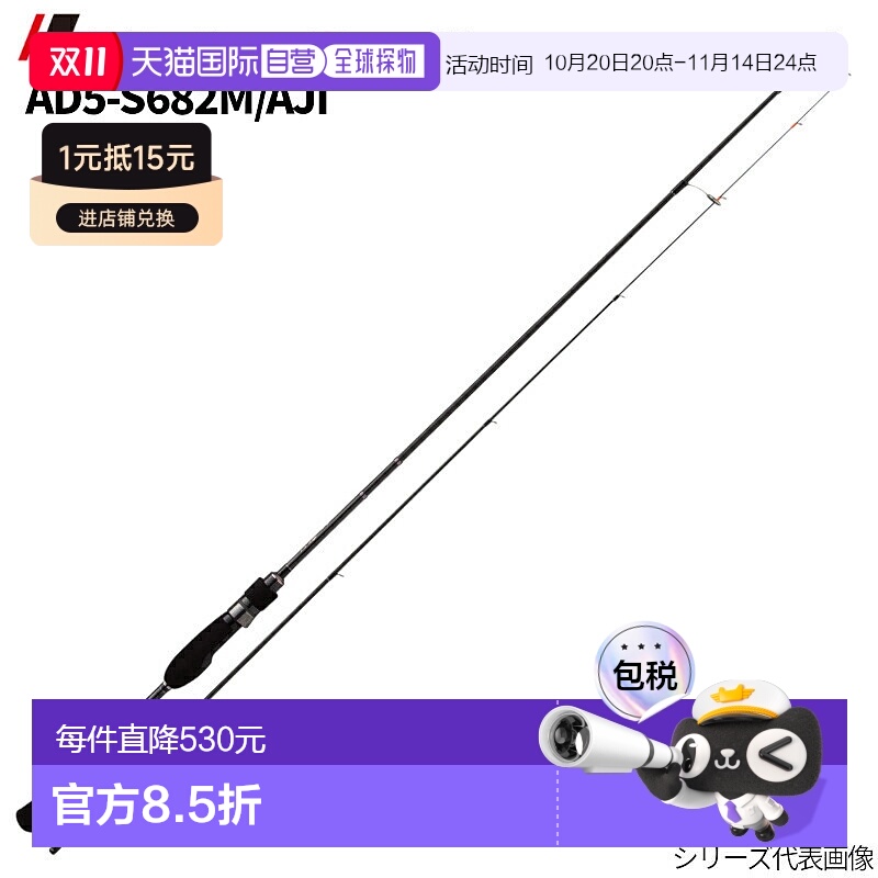 日本直邮Major Craft 阿井竿 Ajido 5G AD5-S682M/AJI 阿井竿
