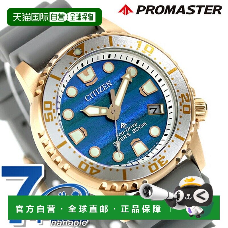 日本直邮西铁城 Promaster Marine 系列 200 米潜水表结构色光动
