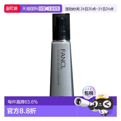 日本直邮FANCL芳珂男士多效合一紧致乳液老款滋润型II60ml正品