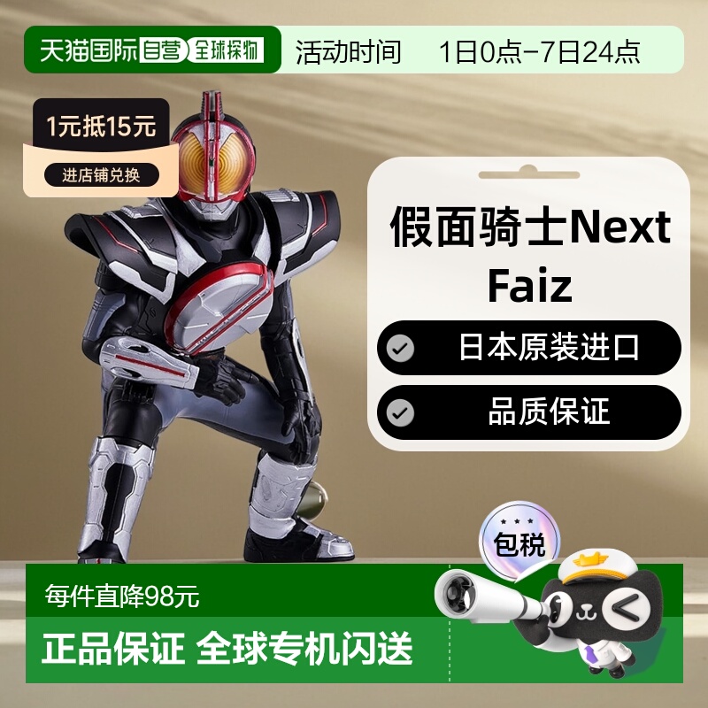 【日本直邮】SOFVI SCULPTURE STUDIO 假面骑士 Next Faiz万代