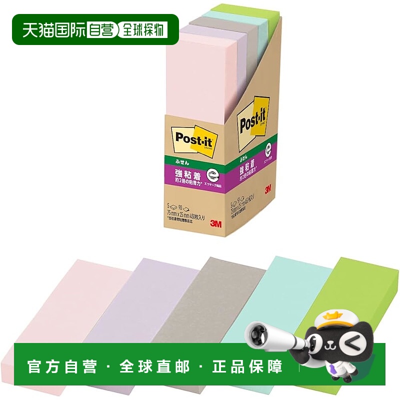 【日本直邮】3M思高强粘便签 长方形 再生纸 75×25mm 90枚×5 50