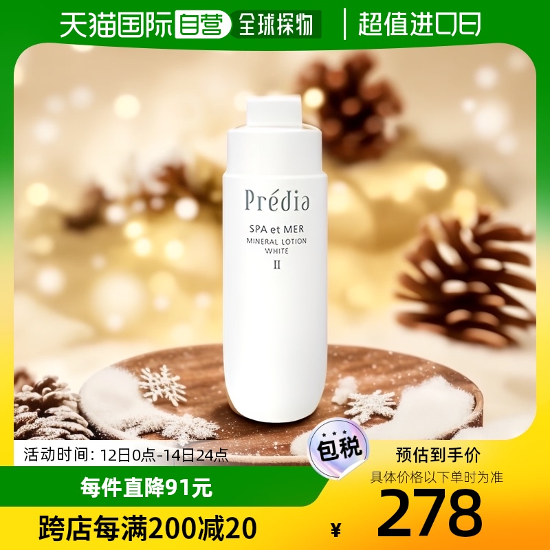 日本直邮KOSÉ高丝Predia海沁泉晶白柔肤水保湿Ⅱ丰润替换装250ml