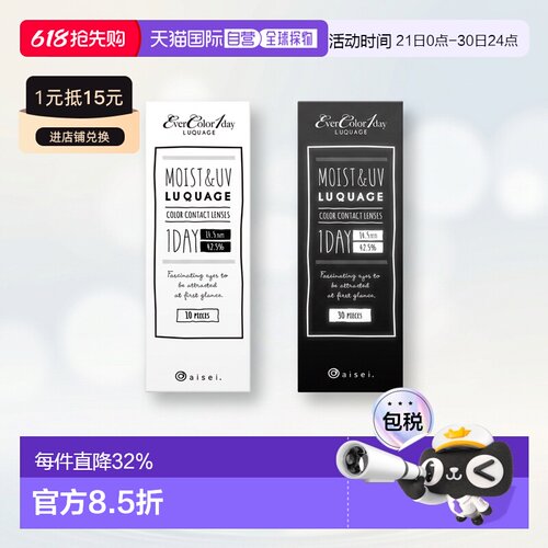 evercolor1day LUQUAGE 新款日抛美瞳 隐形眼镜正品水凝胶片装