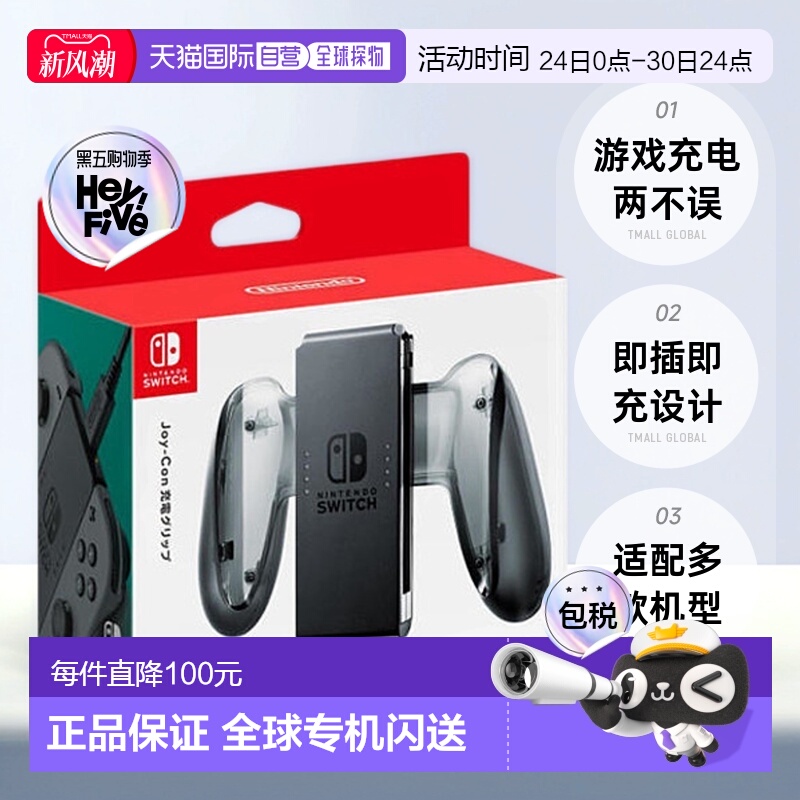 【日本直邮】Nintendo任天堂正品Joy-Con配件充电夹精致耐用游戏