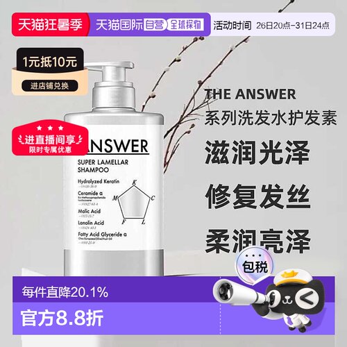 日潮跑腿花王THEANSWER洗发水护发素滋润顺滑400mL正品温和