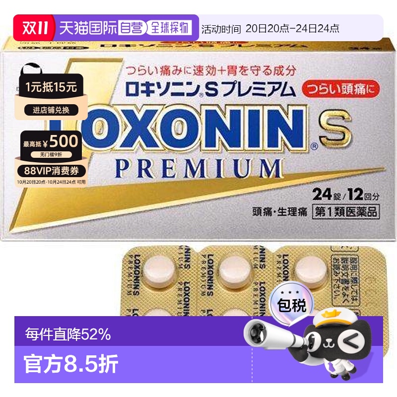 日本直邮第一三共LOXONIN.S乐松片缓解生理痛牙痛止痛药