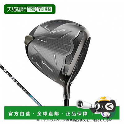 日本直邮TaylorMade Qi35 MAX 高尔夫Driver Diamana BB 53 2025