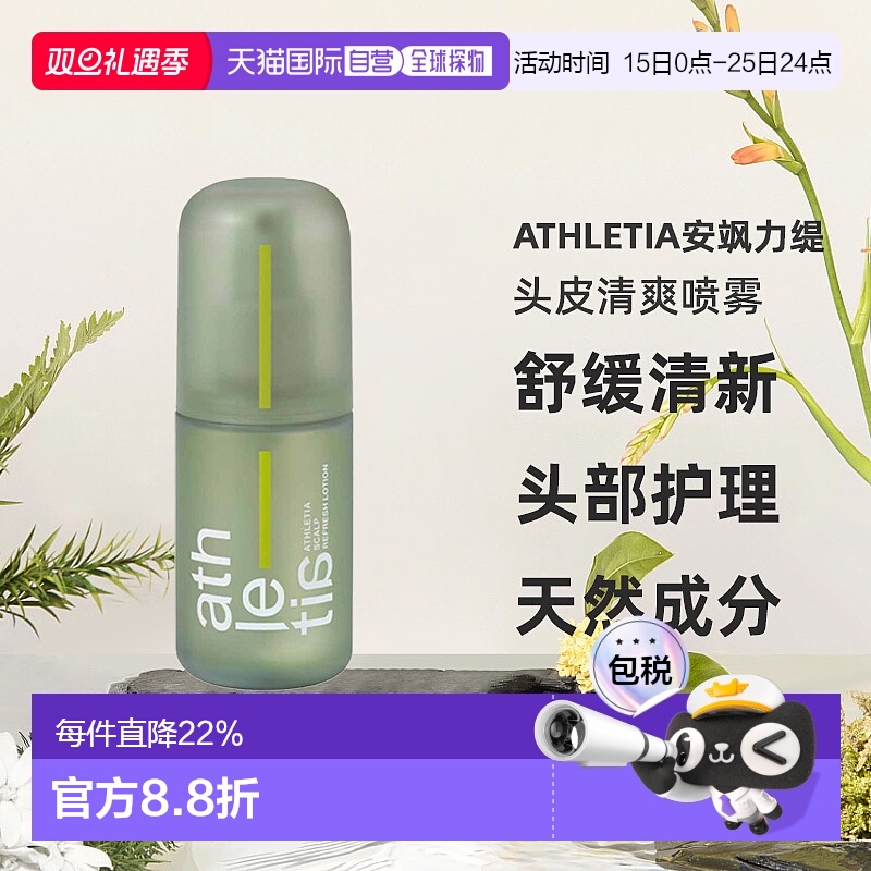 日本直邮athletia安飒力缇头皮喷雾100ml正品自购买日起3年有效