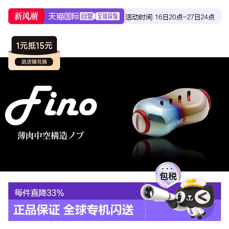 日本直邮LIVRE FINO钛合金轻量化改装握丸 路亚水滴轮纺车轮 达瓦图片