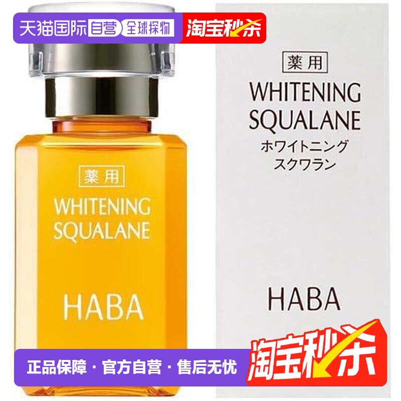 日本直邮HABA角鲨烷美容精油黄油15ml维生素正品