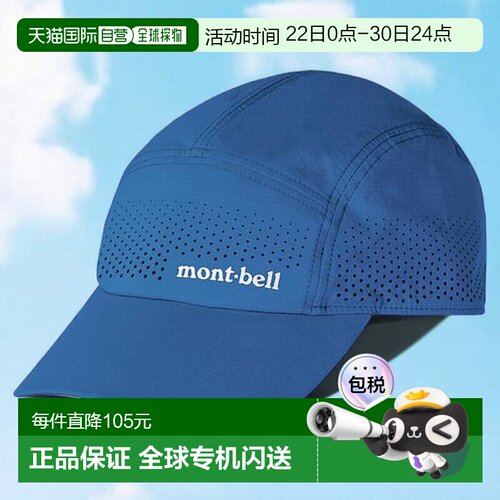 1h可退 日本直邮montbell 弹力O.D.圆点棒球帽子透气防水1118942