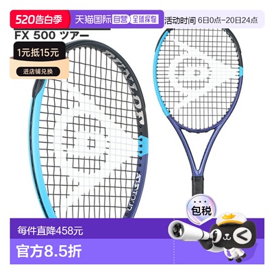 日本直邮邓禄普 FX 500 Tour (运动)网球拍 DS22600户外运动