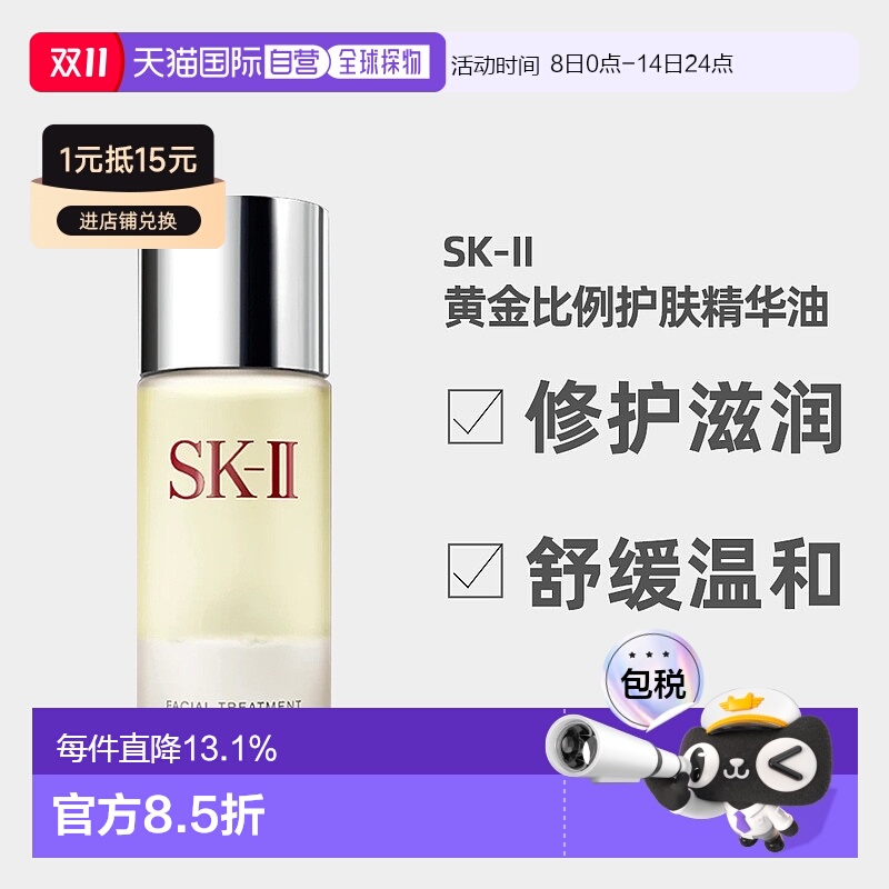 日本直邮SK-II黄金比例护肤精华油面部修护滋润肌底50ml日版正品