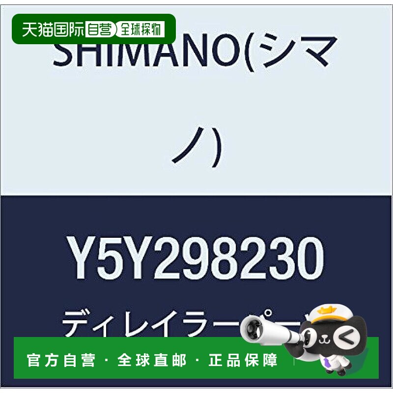 【日本直邮】禧玛诺SAINT系列山地自行车后拨链器导轮T/G套装链条