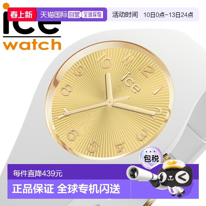 日本直邮ICE WATCH 冰香槟色女士腕表金色（白金）表壳搭配硅胶和