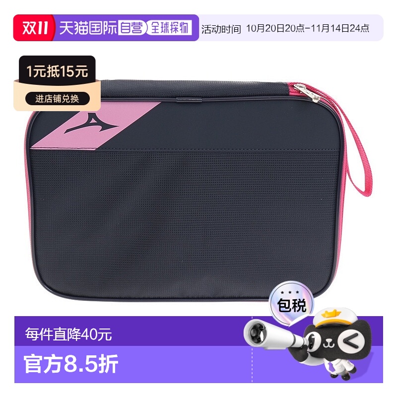 日潮跑腿MIZUNO美津浓(男、女)乒乓球拍软包 83JD1乒乓球包