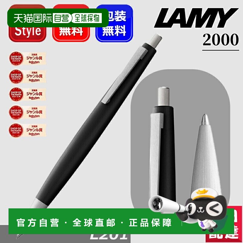日本直邮LAMY 2000 圆珠笔莫克草坪色油性墨水按动式L201 黑色中