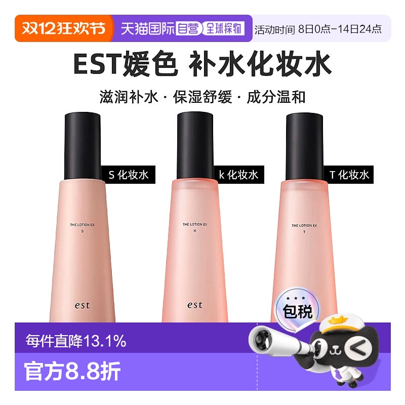 日潮跑腿花王EST媛色2025新款EX K化妆水140mL正品补水