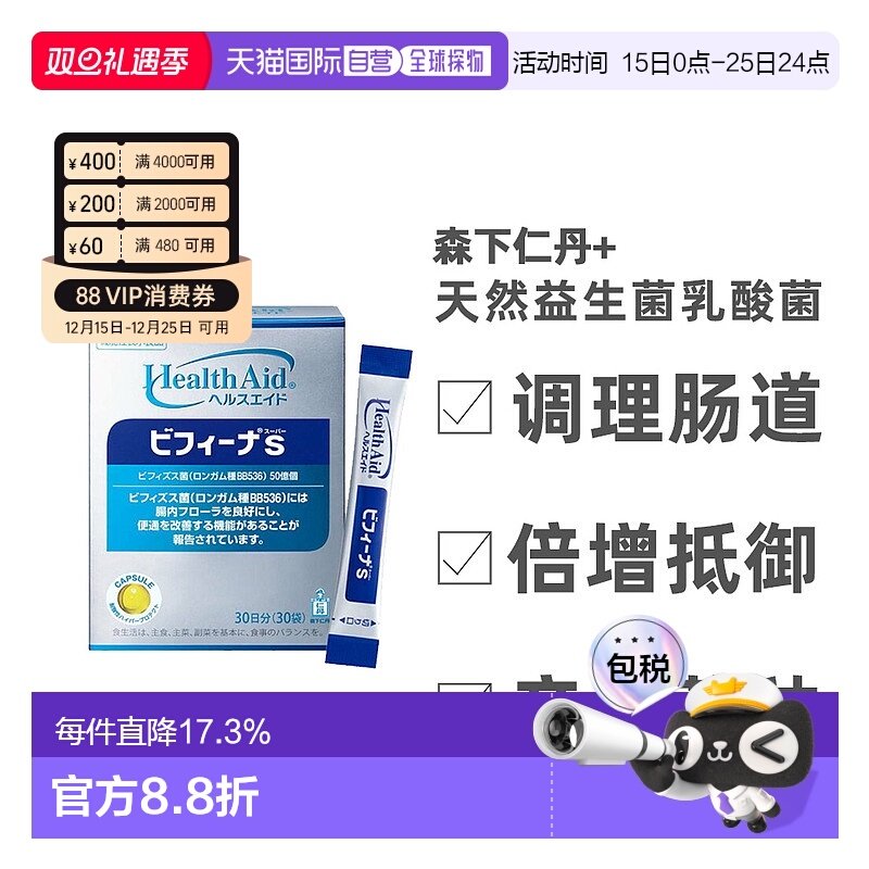 日本直邮森下仁丹Bifina天然益生菌50亿+10亿乳酸菌进口 30袋调理