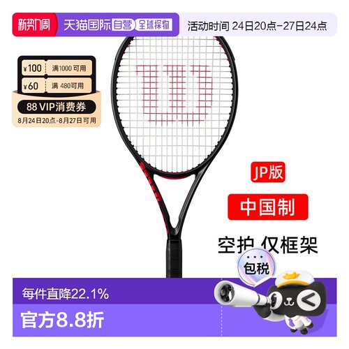 日本直邮Wilson网球拍CLASH 100 PRO/UL 108 V3.0威尔胜专业空拍