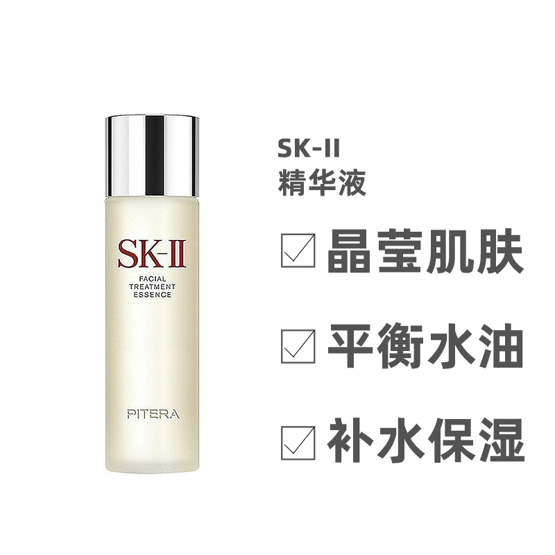SK-II经典版神仙水精华液面部补水230ml