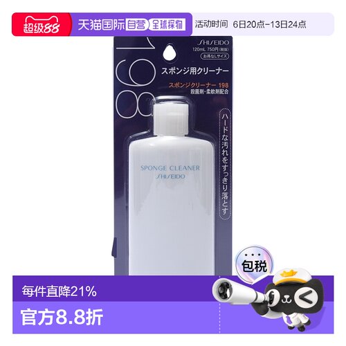 日本直邮SHISEIDO 资生堂 粉扑清洗液 120ml正品清洁化妆海绵