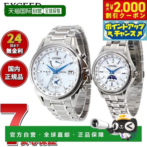 日本直邮CITIZEN EXCEED 男女手表一对光动能电波手表45周年纪念A