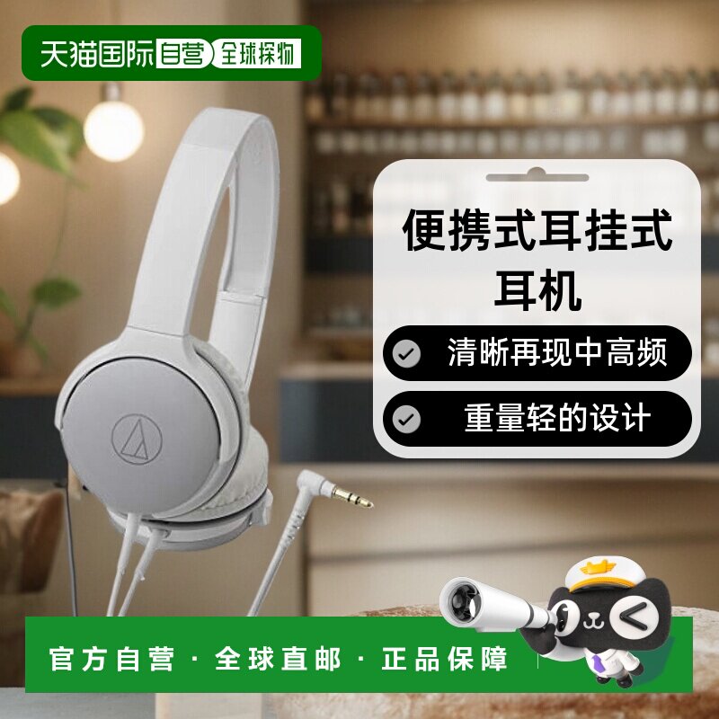 【日本直邮】Audio Technica铁三角便携式耳挂式耳机银白色ATH-AR