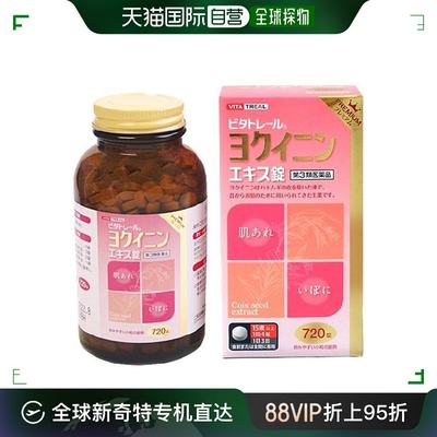 VITA制药消疣消瘊子改善皮肤营养剂720粒60日分维生素