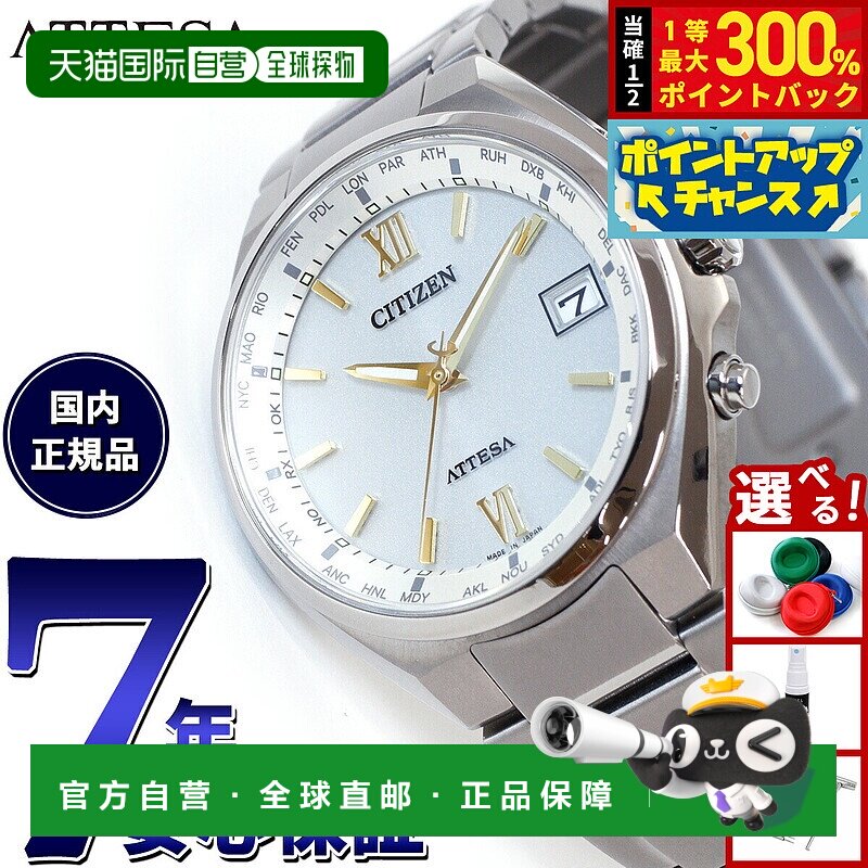 日本直邮西铁城 Attesa 光动能电波男士腕表Direct Flight CB1120