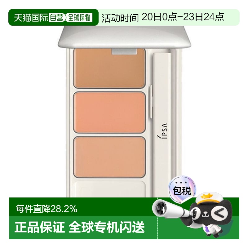 日本直邮茵芙莎 新版三色遮瑕膏 SPF25/PA+++  4.5g一体