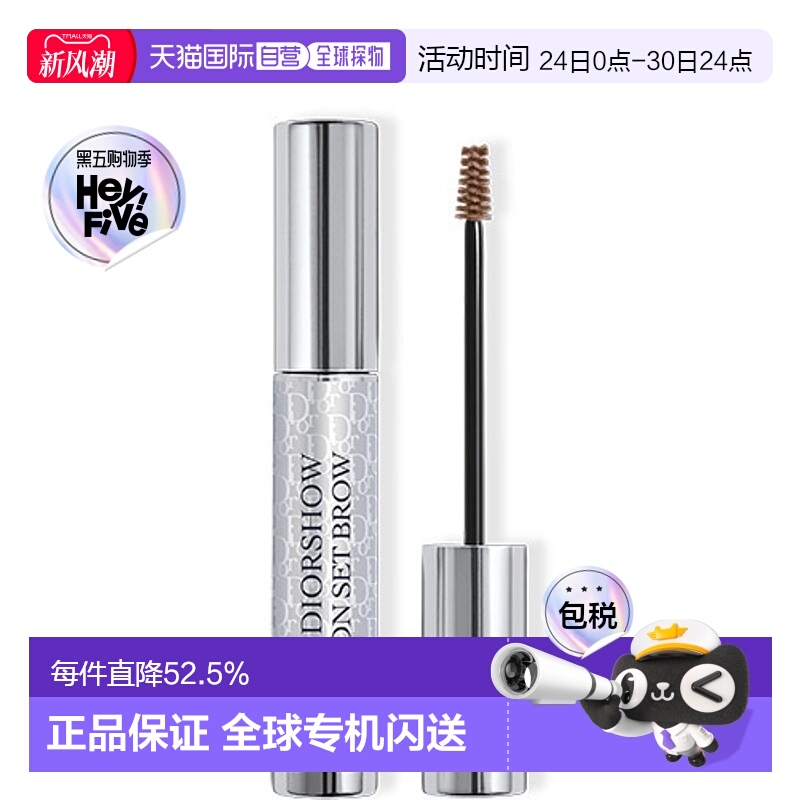 日潮跑腿Dior迪奥  惊艳塑型眉毛膏#03棕色纤长定形浓密新款正品