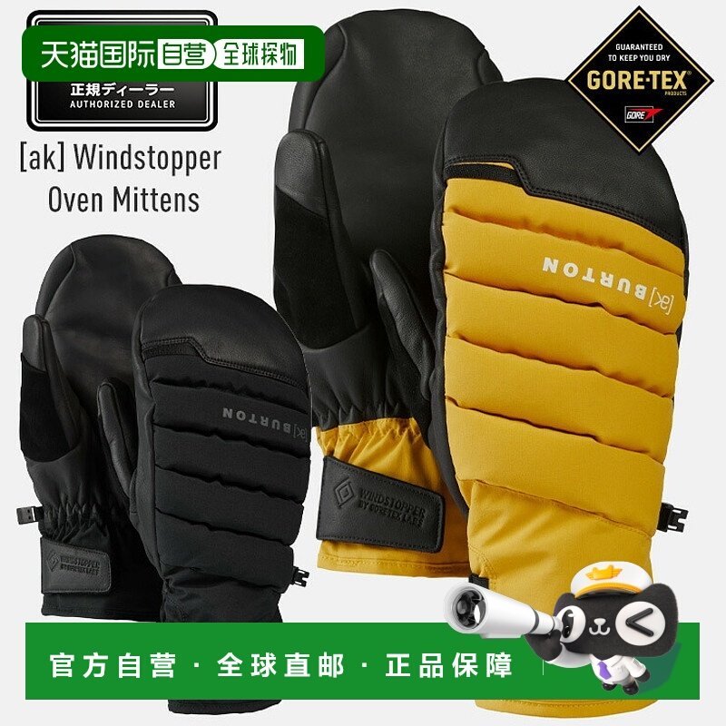 日本直邮BURTON伯顿[ak]防风防烤箱手套 Gore-Tex防风防烤箱手套,户外/登山/野营/旅行用品,滑雪手套,淘宝优惠券,粉丝福利购,淘宝优惠卷
