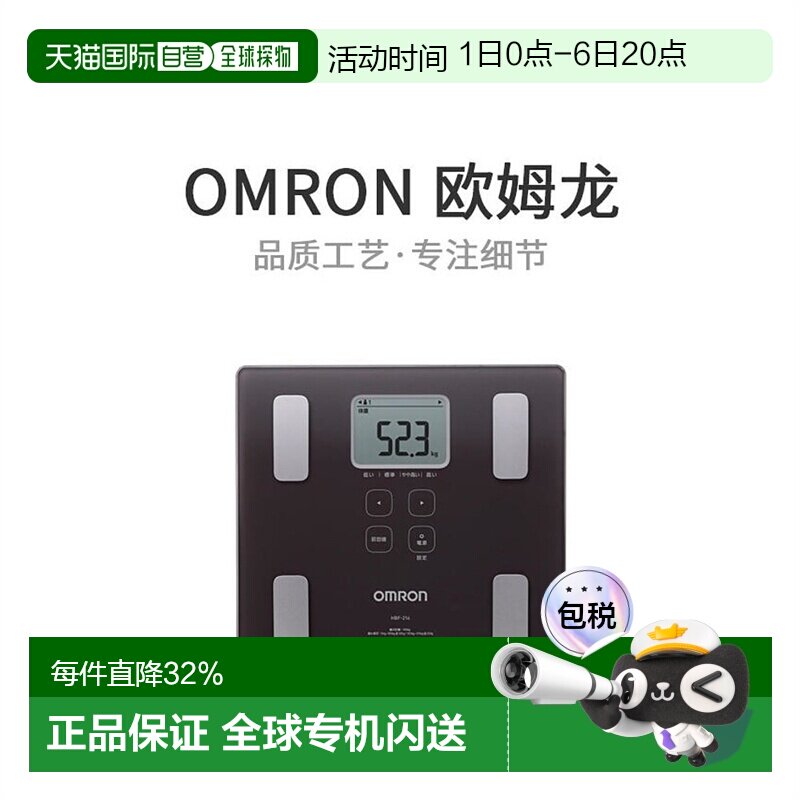 【日本直邮】欧姆龙OmronHBF-214体重秤体脂肪秤电子秤家用精准