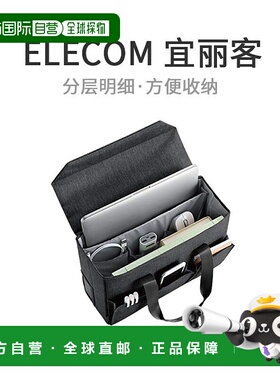 【日本直邮】Elecom宜丽客携带包箱手提包黑色BM-OBBT01BK收纳整